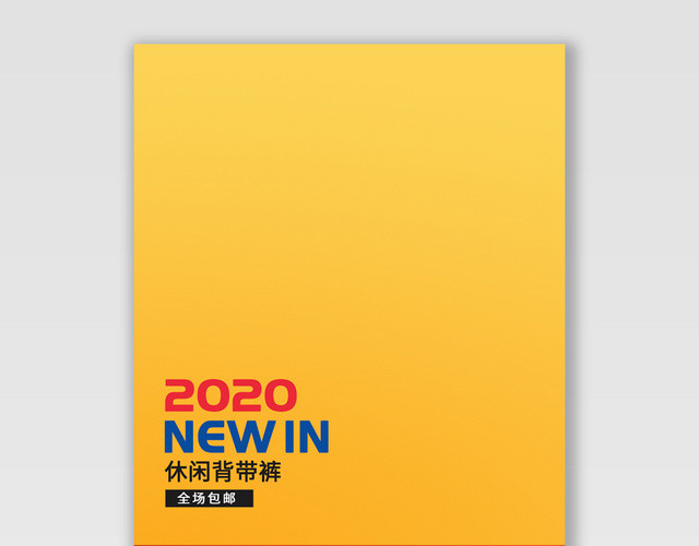 电商淘宝休闲背带裤潮流服饰服装BANNER海报