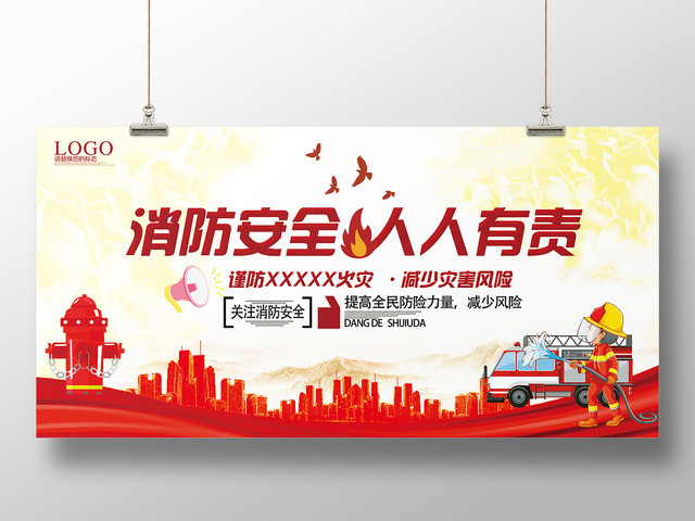 红黄几何简约卡通消防安全人人有责展板