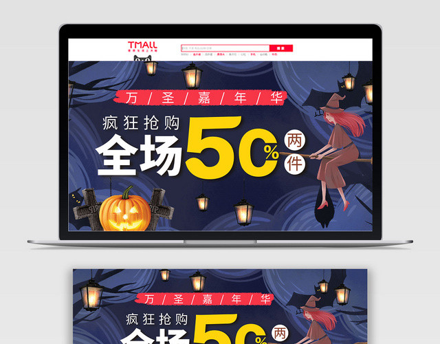 卡通女巫万圣节淘宝宣传BANNER