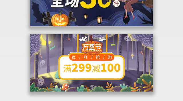 卡通女巫万圣节淘宝宣传BANNER