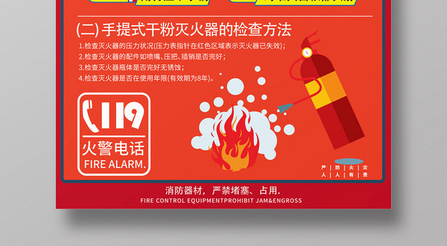 红色几何简约创意灭火器使用护林防火海报