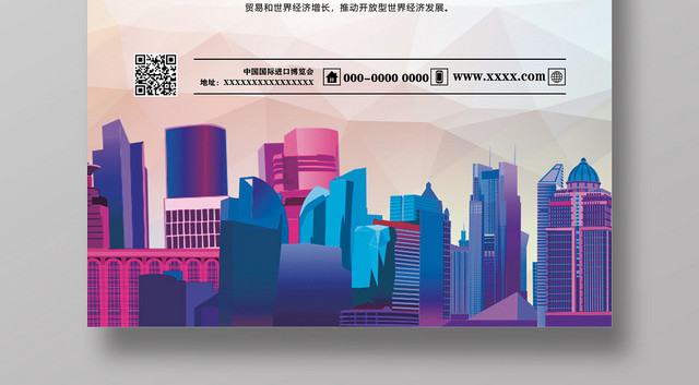 五彩城市剪影商务中国国际进口博览会第二届进口博览会海报