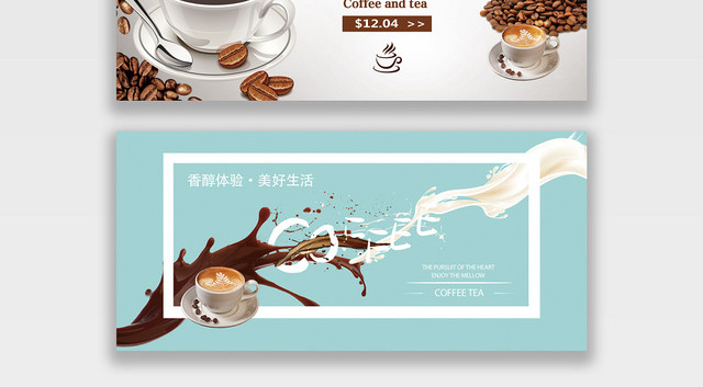 创意清新咖啡节宣传电商淘宝BANNER