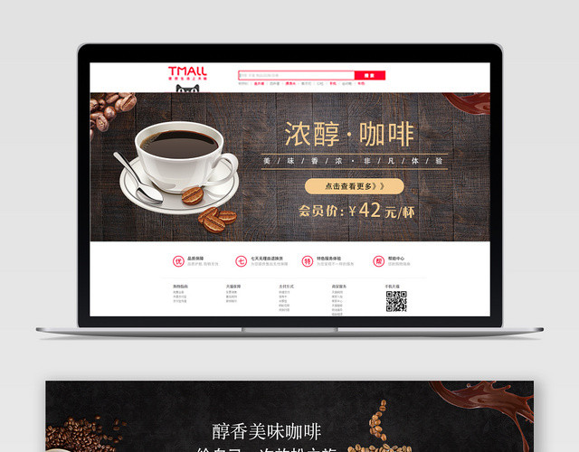 黑色简约咖啡节促销电商淘宝BANNER
