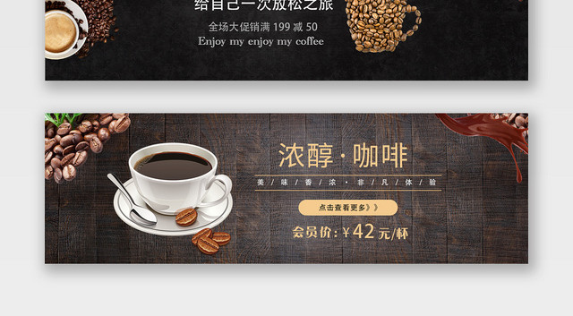 黑色简约咖啡节促销电商淘宝BANNER