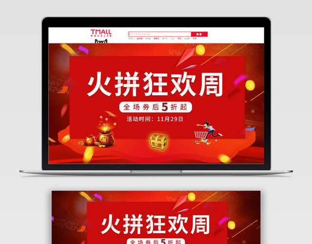 红色喜庆疯狂火拼周火拼狂欢周电商BANNER