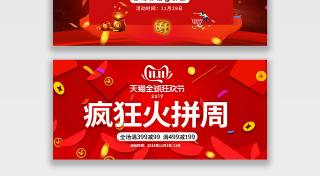 红色喜庆疯狂火拼周火拼狂欢周电商BANNER