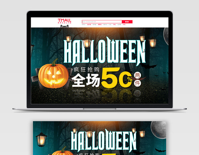 暗夜万圣节淘宝宣传BANNER