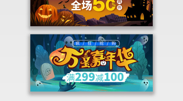 卡通南瓜蝙蝠万圣节淘宝宣传BANNER