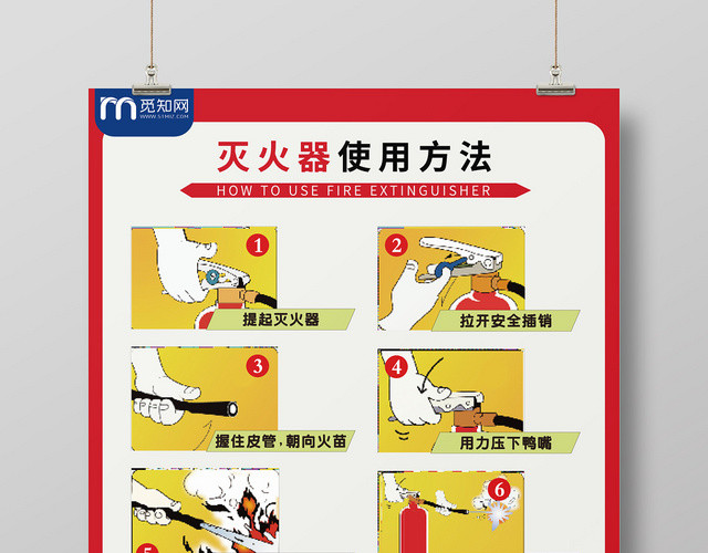 红蓝几何简约创意灭火器使用方法海报