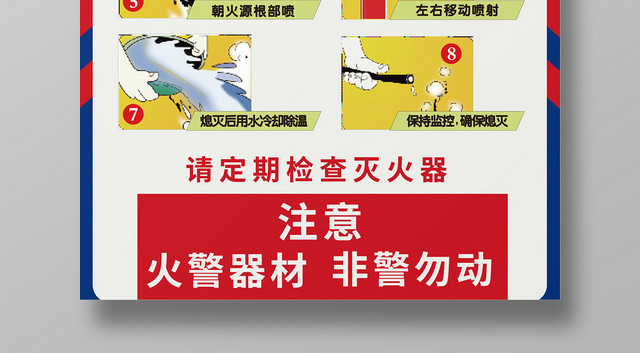 红蓝几何简约创意灭火器使用方法海报