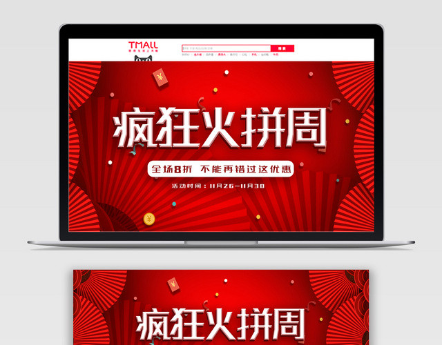 红色喜庆彩色疯狂火拼周电商BANNER
