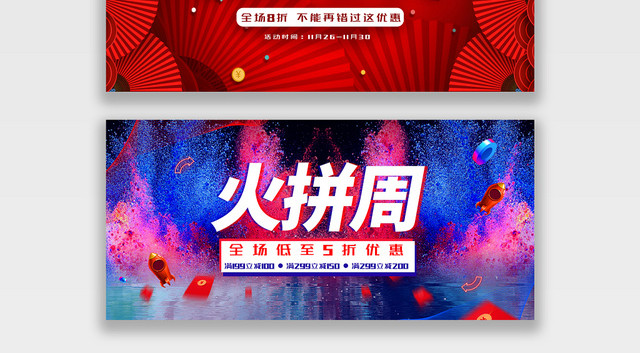 红色喜庆彩色疯狂火拼周电商BANNER