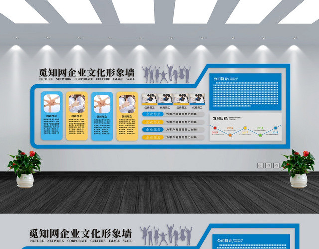 企业文化蓝色创意简约大气文化墙