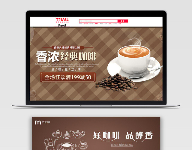 棕色简约咖啡节宣传电商淘宝BANNER