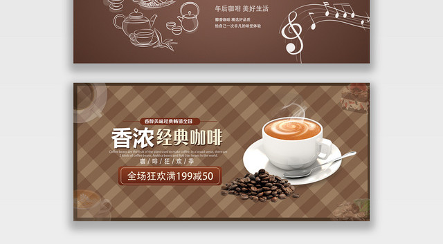 棕色简约咖啡节宣传电商淘宝BANNER
