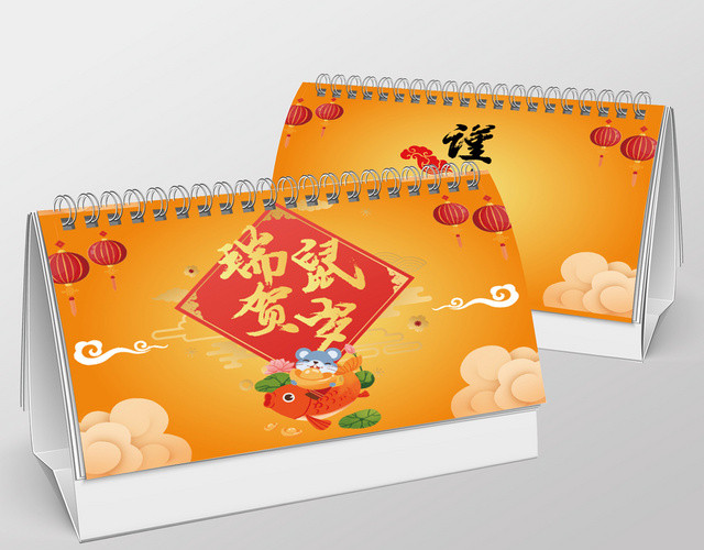 红色简约中国风卡通瑞鼠贺岁2020日历