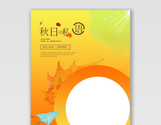 电商淘宝秋日私语潮流服饰服装BANNER海报