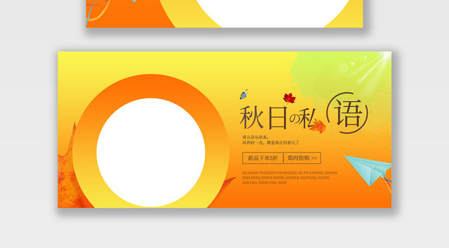 电商淘宝秋日私语潮流服饰服装BANNER海报