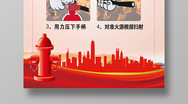 消防灭火器使用方法粉色简约简洁宣传海报