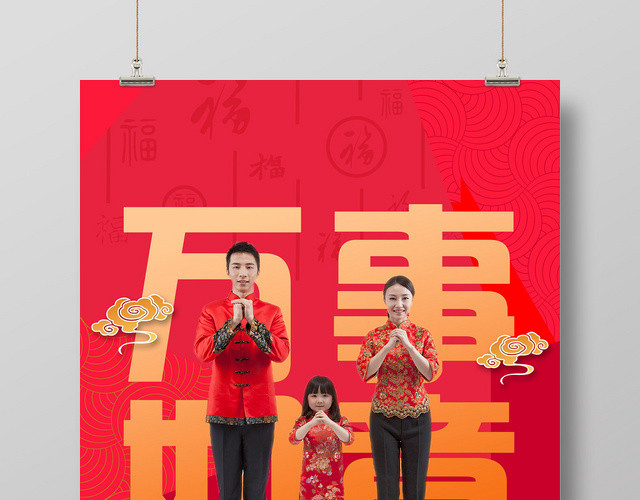 红色喜庆万事如意2020新年海报