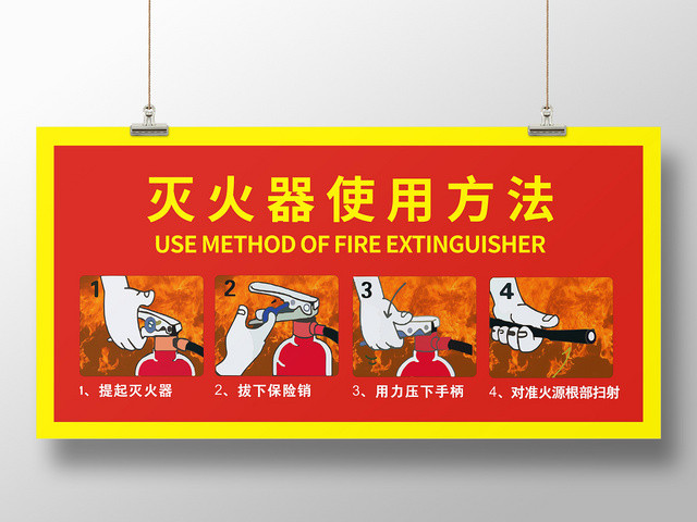 消防灭火器使用方法红色创意简约展板宣传栏