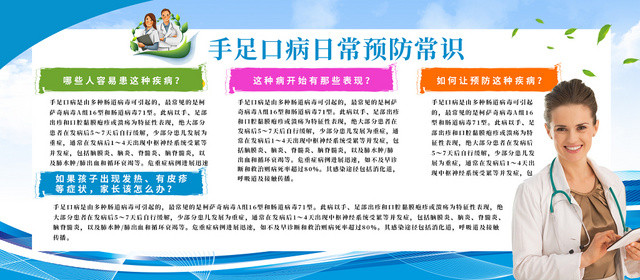 白色简约清新预防手口足病知识儿童健康宣传栏海报