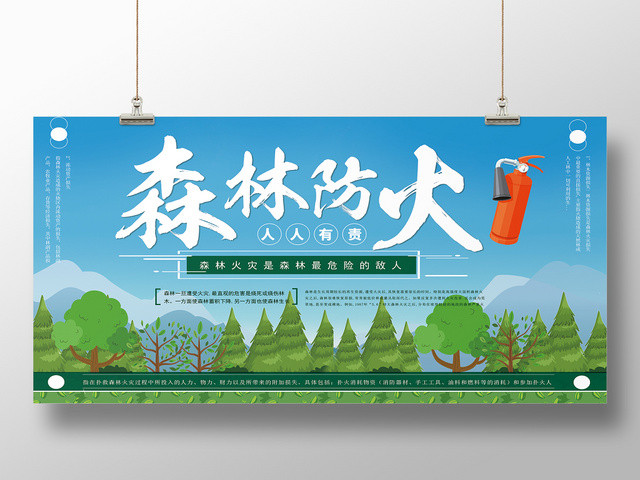 卡通森林防火知识宣传海报展板