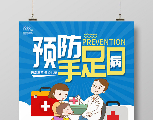 蓝色简约预防手口足病儿童健康宣传海报