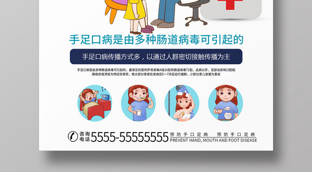 蓝色简约预防手口足病儿童健康宣传海报