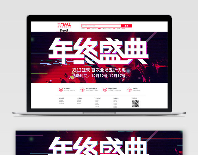 炫酷故障双十二促销宣传BANNER