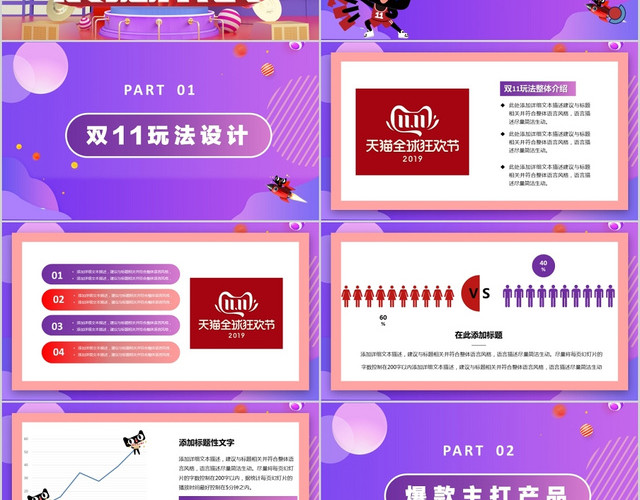炫彩淘宝电商双十一预售活动策划天猫淘宝购物PPT
