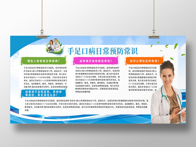 白色简约清新预防手口足病知识儿童健康宣传栏海报
