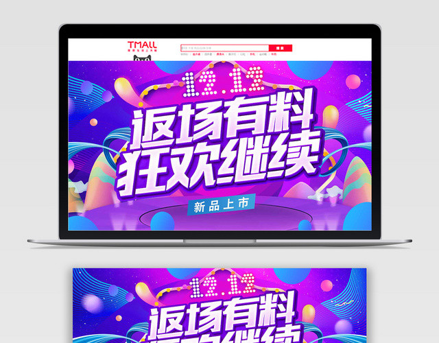渐变流体双十二促销宣传BANNER
