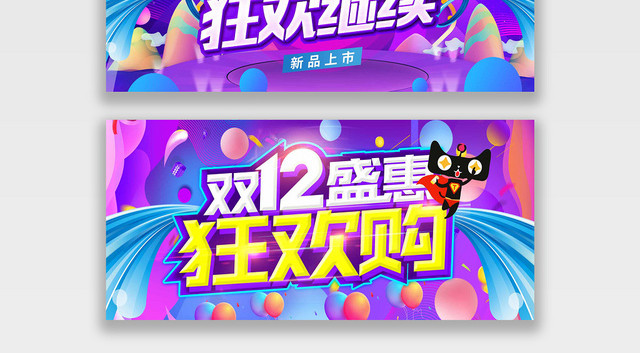 渐变流体双十二促销宣传BANNER