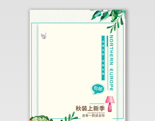 电商淘宝秋季上新季潮流服饰服装BANNER海报