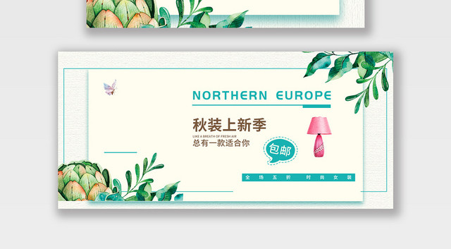 电商淘宝秋季上新季潮流服饰服装BANNER海报