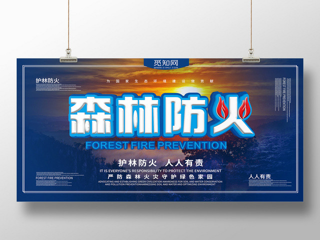 蓝色简约安全防火知识森林防火消防公益宣传海报