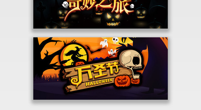 黑暗恐怖月亮围栏万圣节卡通女巫电商BANNER