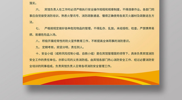 消防海报橙色渐变消防安全管理制度海报设计