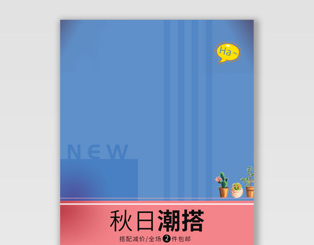 电商淘宝秋日潮搭潮流服饰服装BANNER海报