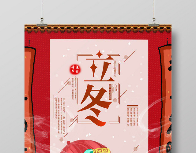 简约大气红色系中国传统节气二十四节气立冬立冬宣传海报