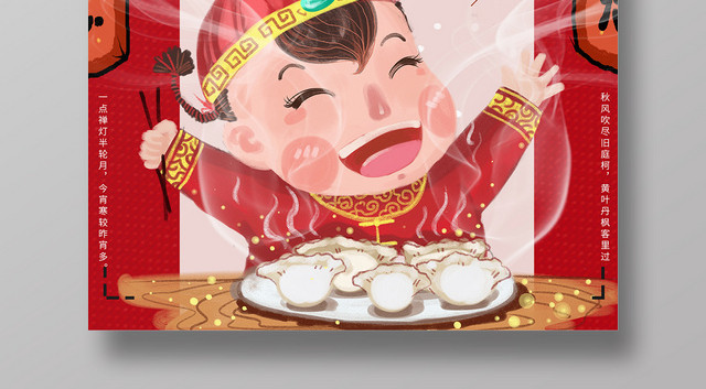 简约大气红色系中国传统节气二十四节气立冬立冬宣传海报