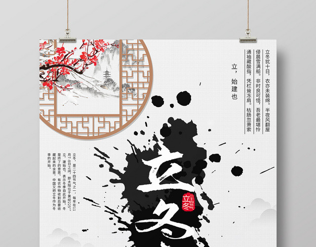 简约大气古风白色系中国传统节气二十四节气立冬立冬海报