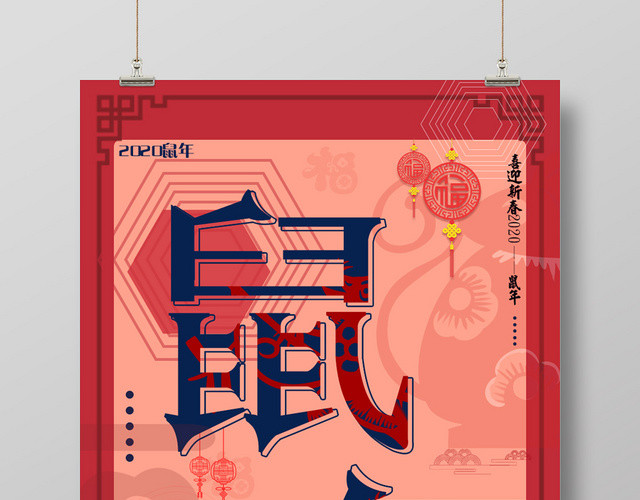 红色中国风鼠年快乐新年2020海报