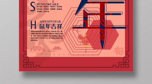 红色中国风鼠年快乐新年2020海报