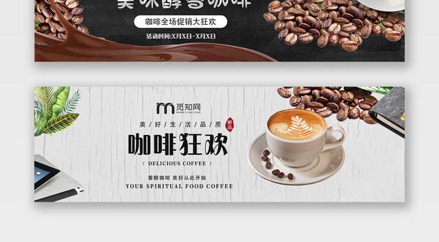 棕色简约咖啡节电商淘宝BANNER