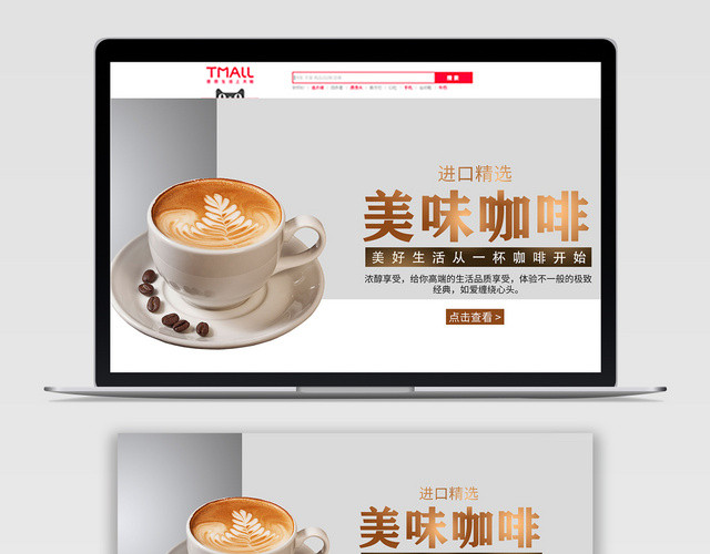 浅色简约咖啡节电商淘宝BANNER