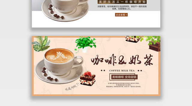 浅色简约咖啡节电商淘宝BANNER