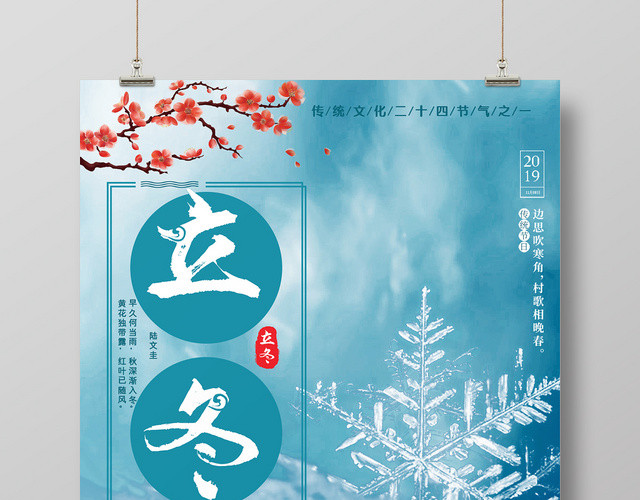 简约大气卡通风蓝色系中国传统节气二十四节气立冬立冬海报